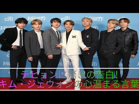 「予想外！BTSのテヒョンが俳優キム・ジェウォンから受けた驚きの告白とその背景」