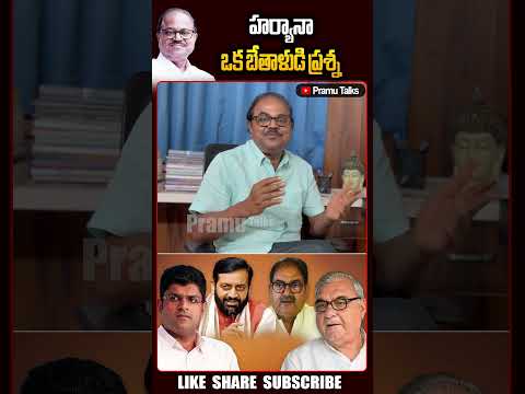 హర్యానా ఒక బేతాళుడి ప్రశ్న||Dr.PrasadaMurthy||