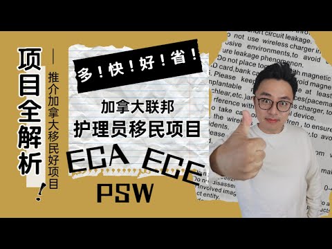 【移民项目推介】陪读家长？大龄移民申请人？你一定要知道多快好省移民项目！