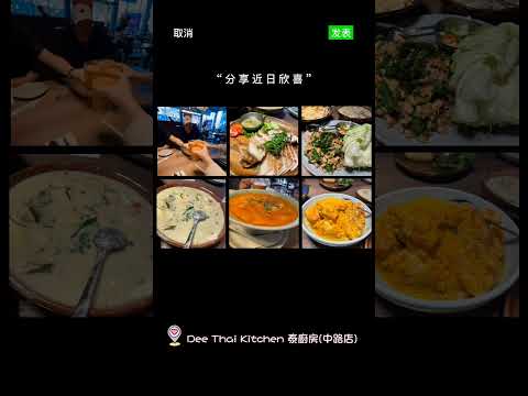 Dee Thai Kitchen 泰廚房(中路店)