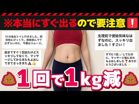 【出過ぎ注意💩】トイレで見て! １回で１キロ体重が落ちたと言われる腸揉みマッサージ【お腹痩せ/便秘解消のツボ】,