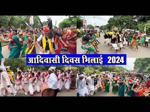 Adivasi Divas Bhilai 2024 | विश्व आदिवासी दिवस 9 अगस्त 2024 भिलाई छत्तीसगढ़ | Santu Dhurwe Vlogs