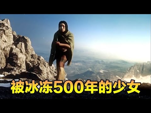 6千米的山顶出现墓穴，内藏被冰冻500年的少女，《活着的木乃伊》