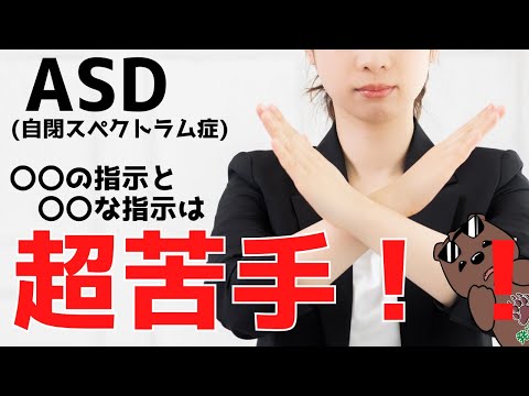 【大人の発達障害】ＡＳＤのコミュニケーション障害について