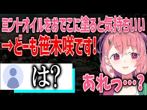 意味不明な一言で始まるタイプの挨拶が全く視聴者に刺さらなかった笹木【にじさんじ/笹木咲/切り抜き】