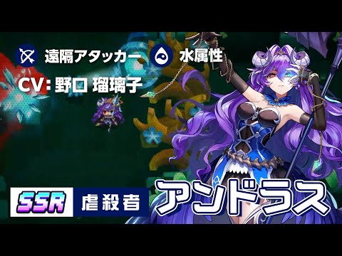 ガーディアンテイルズ 虐殺者 アンドラス 紹介PV