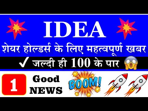 Idea share latest news | Target 100+ ? | idea share news | Capital Market Research