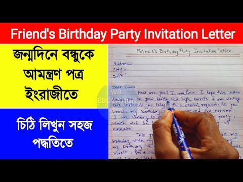 How to write a letter to your friend inviting your birthday party |Friends birthday party invitation