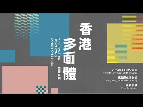 【香港多面「睇」】