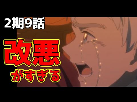 【約ネバ2期9話】原作との違い・改変部分を比較＆解説！話の都合でキャラが動きすぎ【アニメ約束のネバーランド考察】