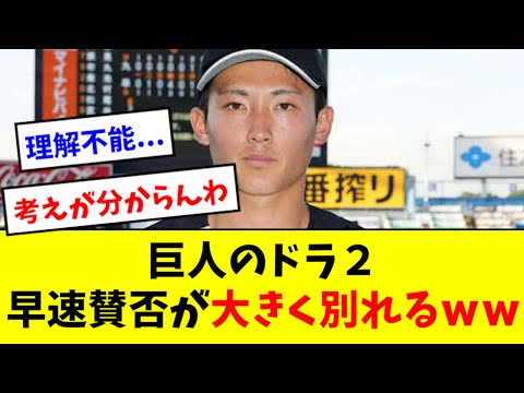 【ドラフト】巨人、内野祭りでXが荒れまくるwwwwww