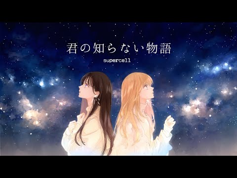 君の知らない物語 / supercell  full covered by 大園桃子 × 春茶