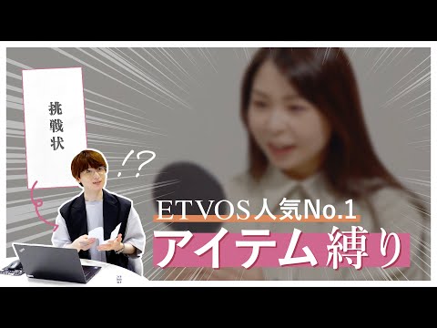 【上半期1位縛り】ETVOSの人気アイテムだけでフルメイクしてみた