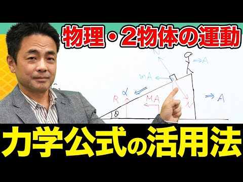 【物理】公式を使いこなせ！頻出問題「2物体の運動」を解説します。