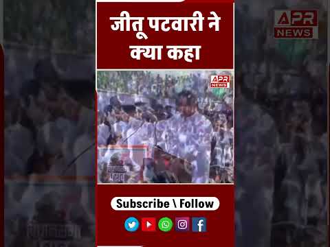 MP Congress Protest: Congress ने की Vidhan Sabha घेराव की रणनीति तैयार, #JituPatwari #shorts