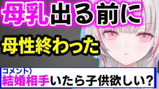 母性が終わってしまったと語る空澄セナw【ぶいすぽ切り抜き】#ぶいすぽ#ぶいすぽ切り抜き#空澄セナ