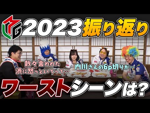 【Mリーグ2023-24】ベスト/ワーストシーンは？【岡田紗佳/堀慎吾/渋川難波/内川幸太郎/サクラナイツ切り抜き】