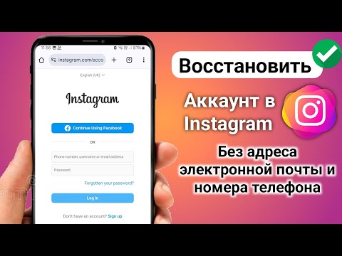 Как Восстановить Инстаграм без Номера и Почты, Если Забыл Пароль - Новый Способ