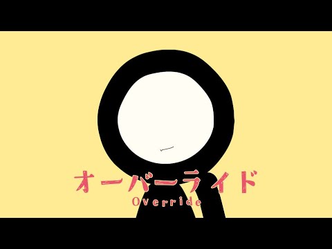 【歌詞を直訳と】オーバーライド / 293Project【歌ってみた】