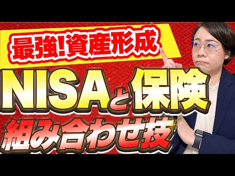 【NISAと相性の良い保険】安心して投資するためのリスク対策