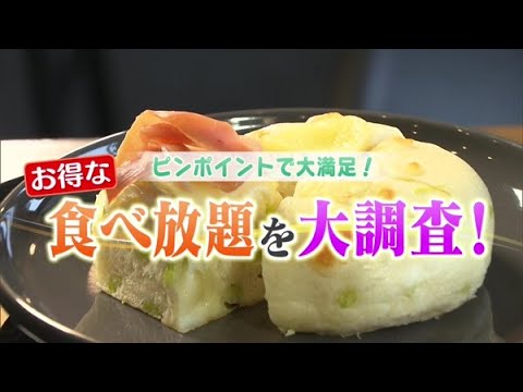 ピンポイントで大満足！お得な食べ放題を調査【どさんこワイド179】2024.12.11放送