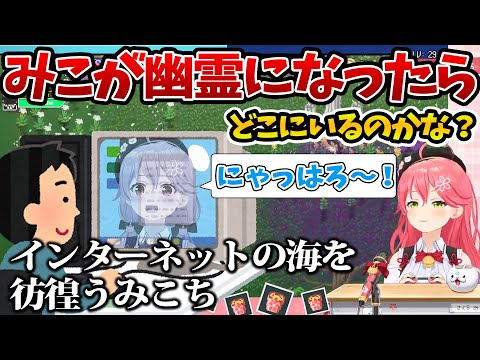 幽霊になっても会いに来るアイドル、さくらみこ【ホロライブ切り抜き/さくらみこ/HOLOCURE】