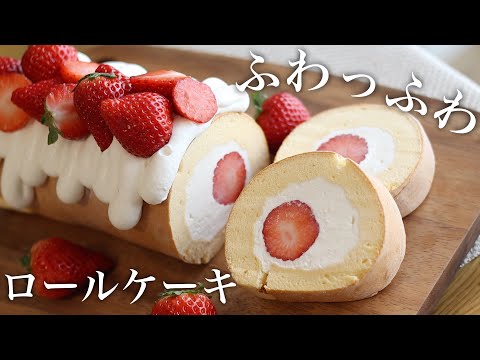 【贅沢】ふわっふわな溶けるロールケーキの作り方！