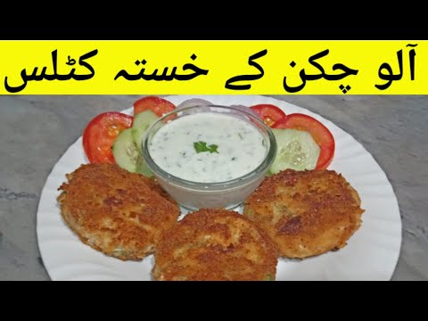 Aloo Chicken Cutlets Recipe | Chicken Potato Cutlets Recipe