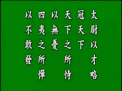 古文觀止 .上樞密韓太尉書.悟月法師--誦讀