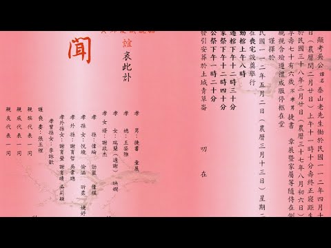 112/04/10公公仙逝（5/2告別式功德圓滿）