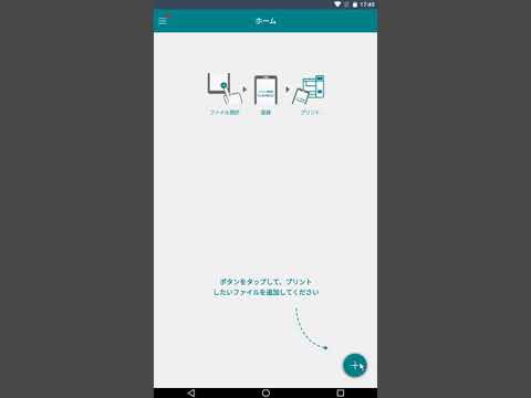 Androidスマホからセブンイレブンで印刷する方法