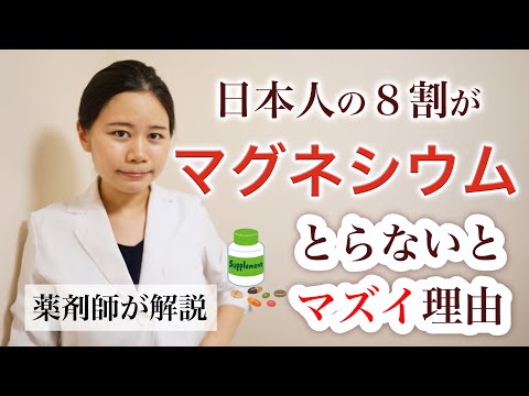 【最重要】マグネシウム不足になっていませんか？食材・食事以外の摂り方【薬剤師が解説】