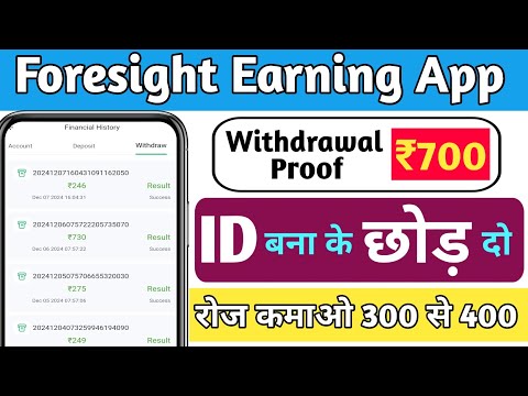 foresight earning app | foresight app se paise kaise kamaye | foresight app withdraw proof