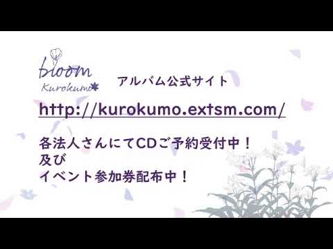 【皆様へ】くろくもからとても大事なお話があります。