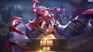 《Garena 傳說對決》英雄放大鏡 _ 綺蘿 feat. MOBA 數據姬 攻略解析