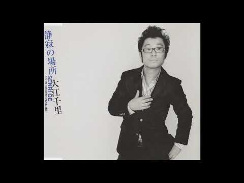 大江千里 Senri Oe - 静寂の場所 (2007 45th single)　Seijaku no Basho