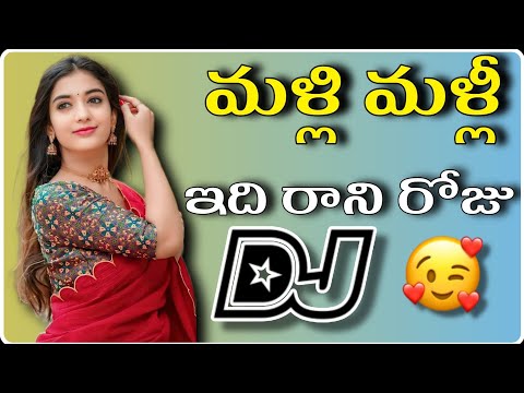 Malli malli idhi raani rooju//telugu dj songs//dj songs telugu//hard bass mix//Trending //viral