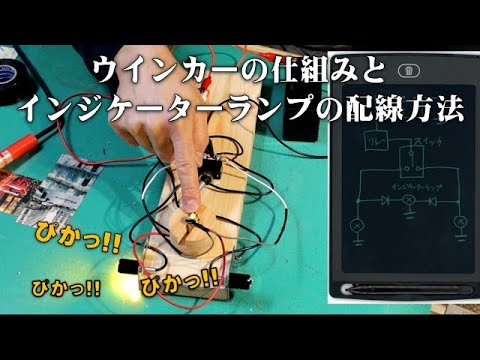 バイクのウインカーの仕組みの解説とインジケーターの取り付け方