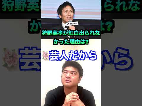 【教えてボドゲ会長！】狩野英孝が紅白に出られなかった理由とは？！