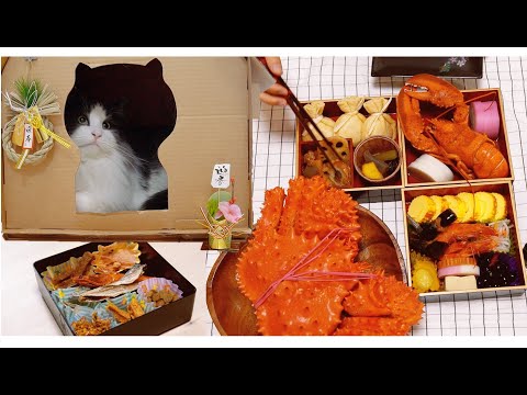 和猫咪一起吃的日式年菜，2021新年也要认真过！御節料理with cat