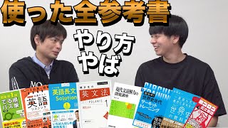 偏差値43から半年で青学・立教に合格した葉月が使った全参考書紹介