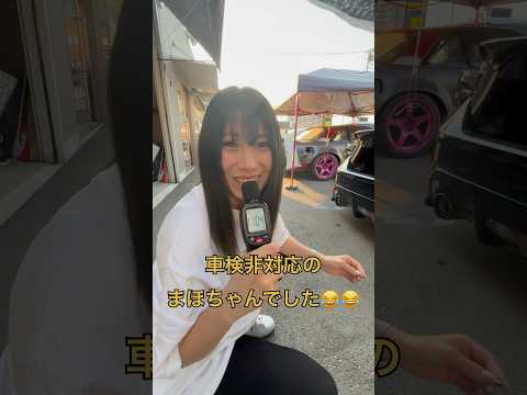 車検非対応のまほ😂ハチロクのマフラー音量#shorts