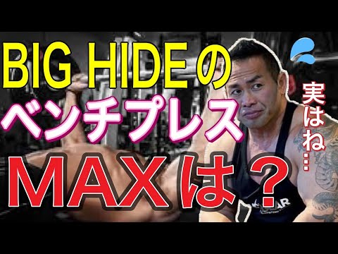 【山岸秀匡】ベンチプレスのMAX何キロですか→驚愕の数字でした!!!【切り抜き】