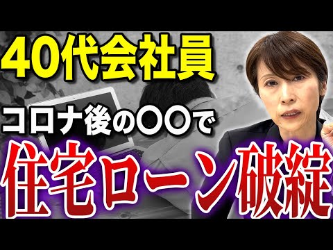 【意外な落とし穴】月収60万円会社員がマイホームを購入をしたが住宅ローン破綻【司法書士が解説】