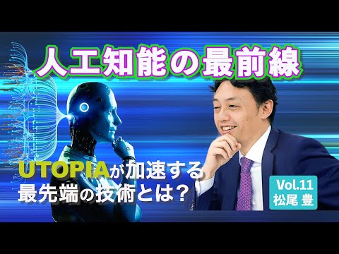 Artificial Intelligence × Virus Variants: Predicting the Future with AI. Prof. Yutaka Matsuo, UTokyo