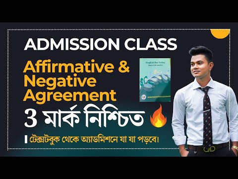 টেক্সটবুক থেকে অ্যাডমিশনে যা যা পড়বে। Affirmative & Negative Agreement with textbook suggestion.