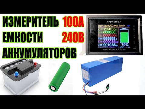 DT24 Измеритель емкости тока батарей электротранспорта. Voltage Current Energy Capacity Tester Meter