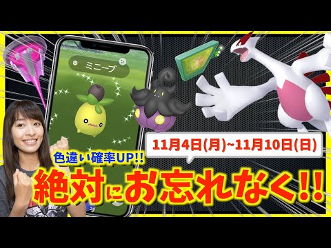 ダイマックスが無料ゲット可能に！？収穫祭の色違い確率UPが熱い！！11月4日(月)~11月10日(日)までの週間攻略ガイド【ポケモンGO】