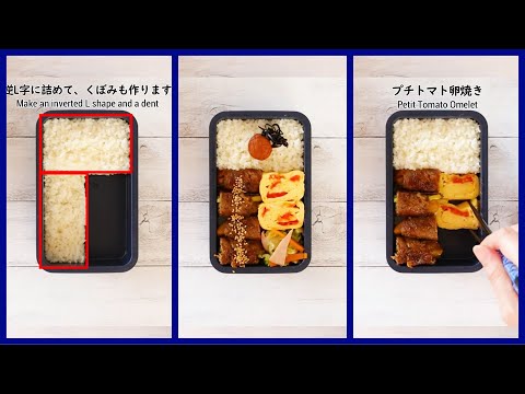 How to pack Japanese Bento🍱 Rice Magic Bento Lunch Box #113 〜Reverse L-shape〜