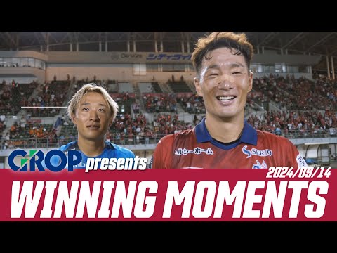 【09/14愛媛戦】GROP presents Winning Moments